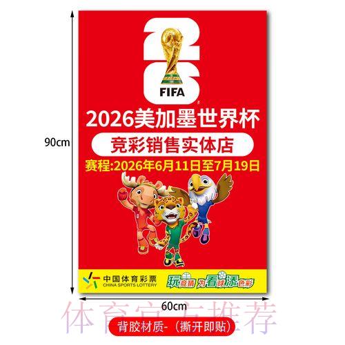 世界杯竞猜指南权威版