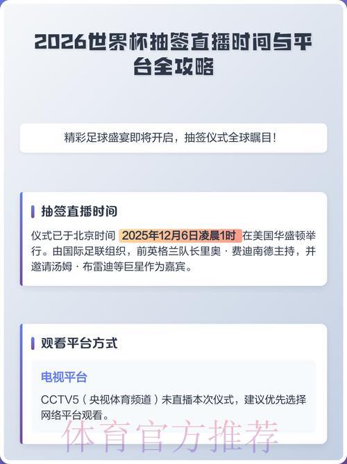 2026世界杯赛事直播平台精选及安装使用全攻略 2026世界杯赛事直播平台精选及安装使用全攻略