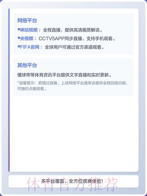 2026世界杯赛事直播平台精选及安装使用全攻略 2026世界杯赛事直播平台精选及安装使用全攻略