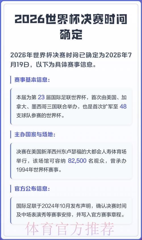2026年世界杯决赛确切比赛时间正式公布 2026年世界杯决赛确切比赛时间正式公布
