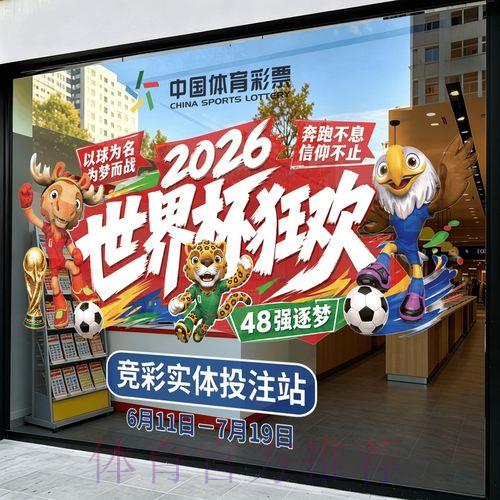 2026世界杯竞猜投注全攻略指南 2026世界杯竞猜投注全攻略指南