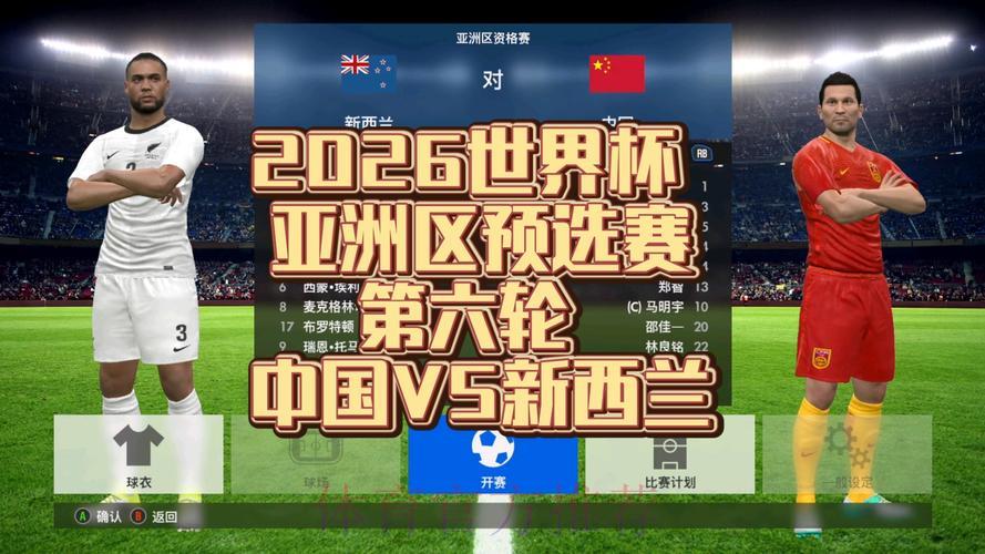 2026世界杯亚洲区预选赛直播观看完全指南 2026世界杯亚洲区预选赛直播观看完全指南
